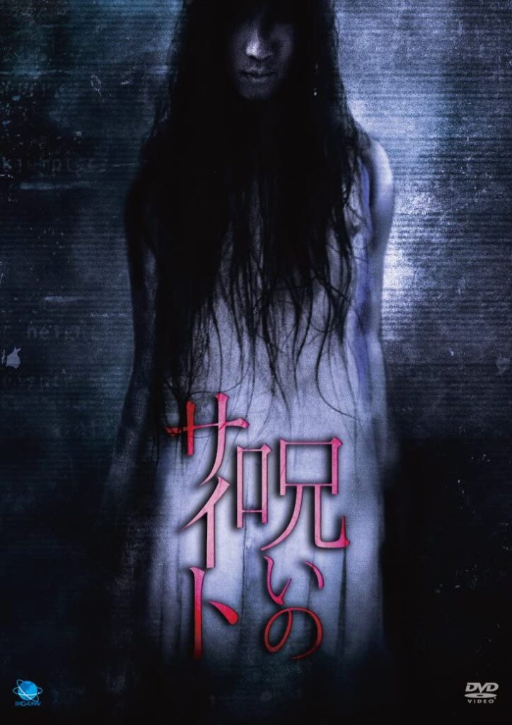 ju -on the Grudge